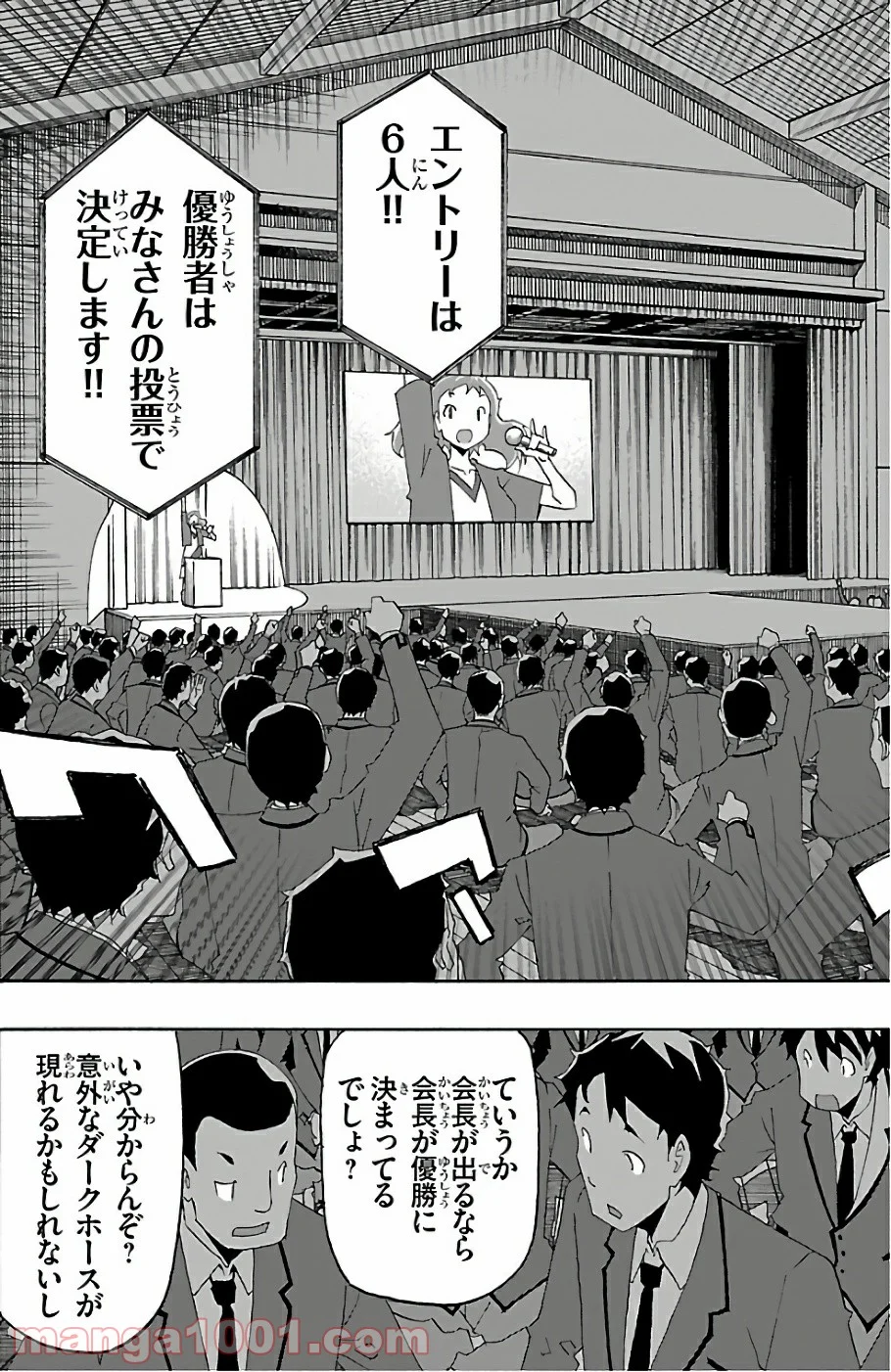いいなり 第23話 - Trang 19