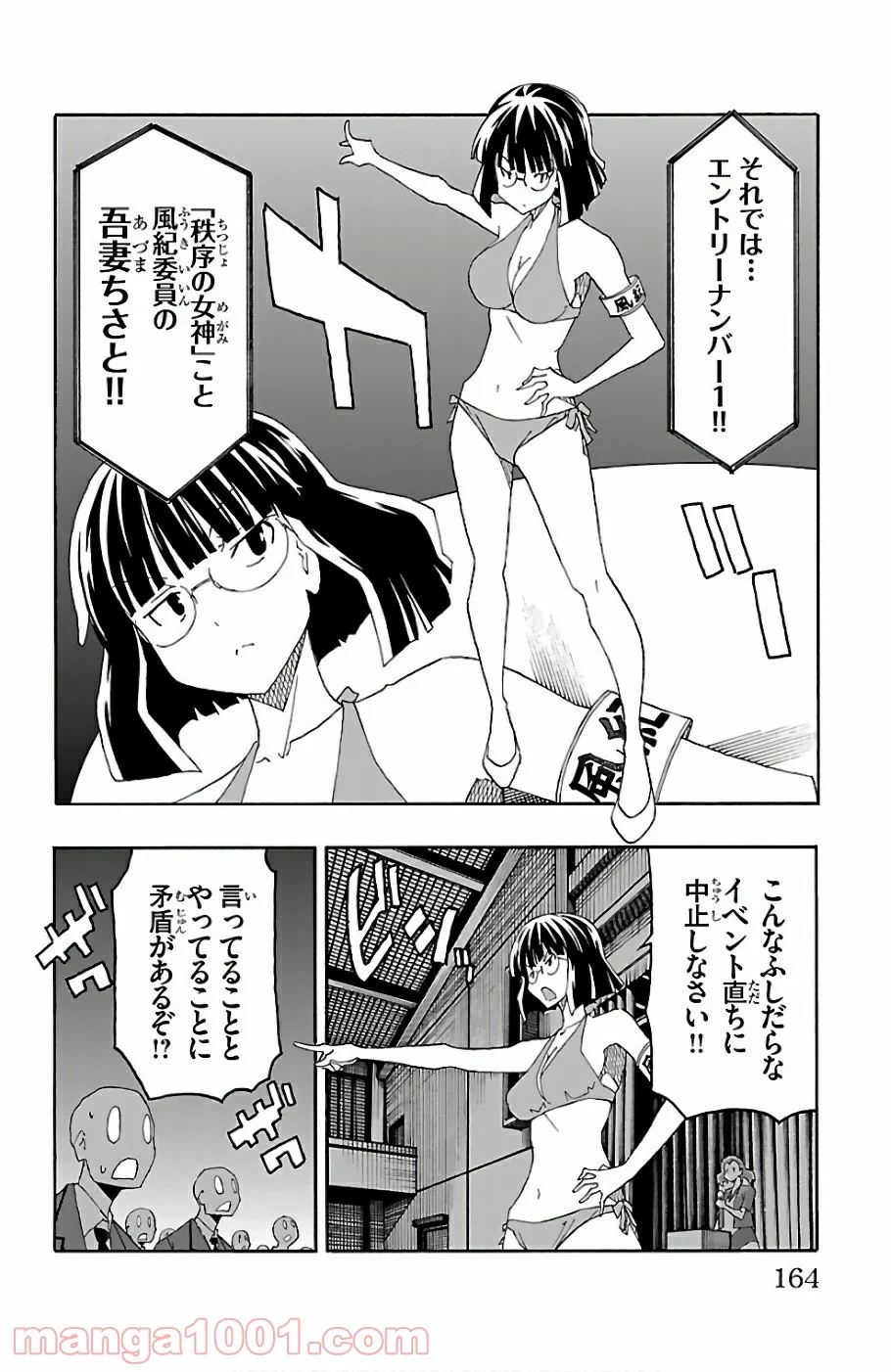 いいなり 第23話 - Trang 20