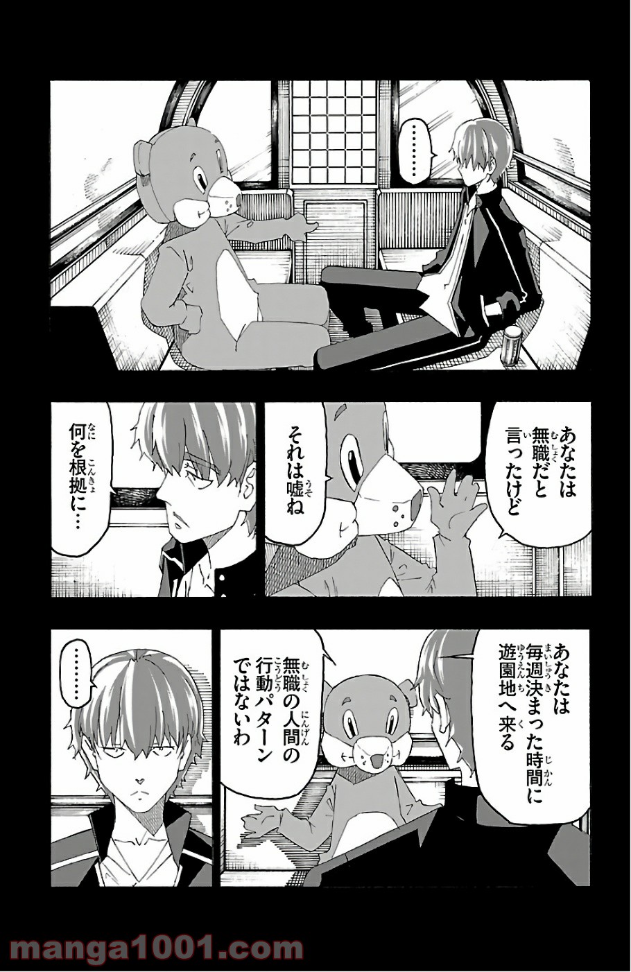 いいなり 第23話 - Trang 3