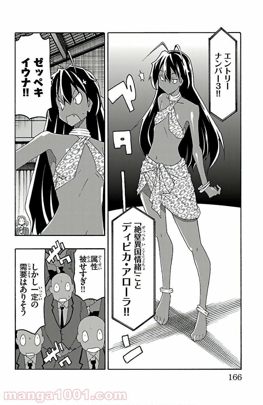いいなり 第23話 - Trang 22