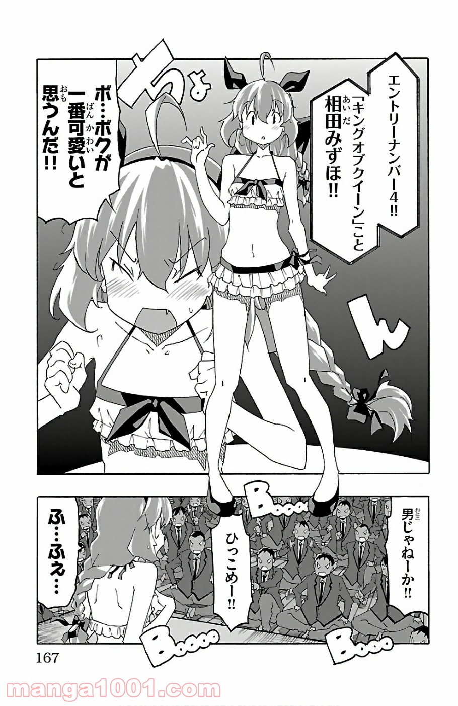 いいなり 第23話 - Trang 23