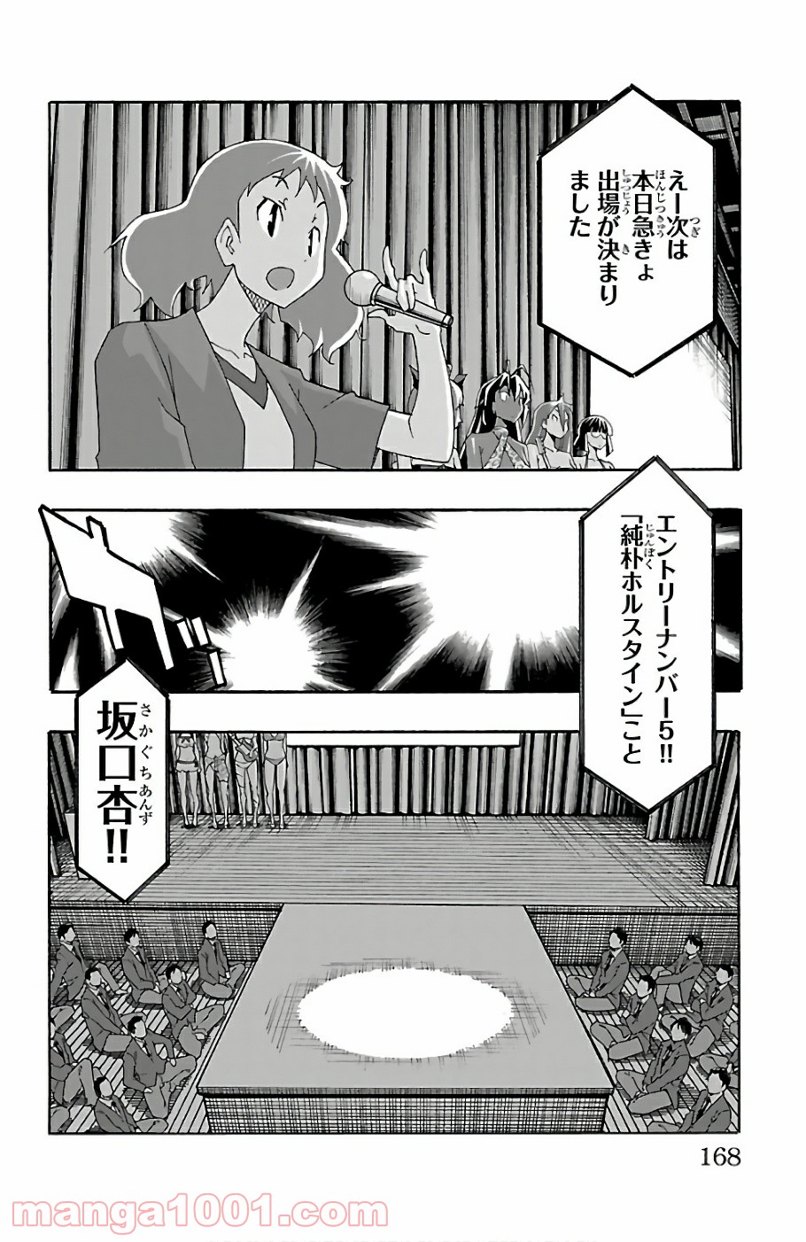 いいなり 第23話 - Trang 24