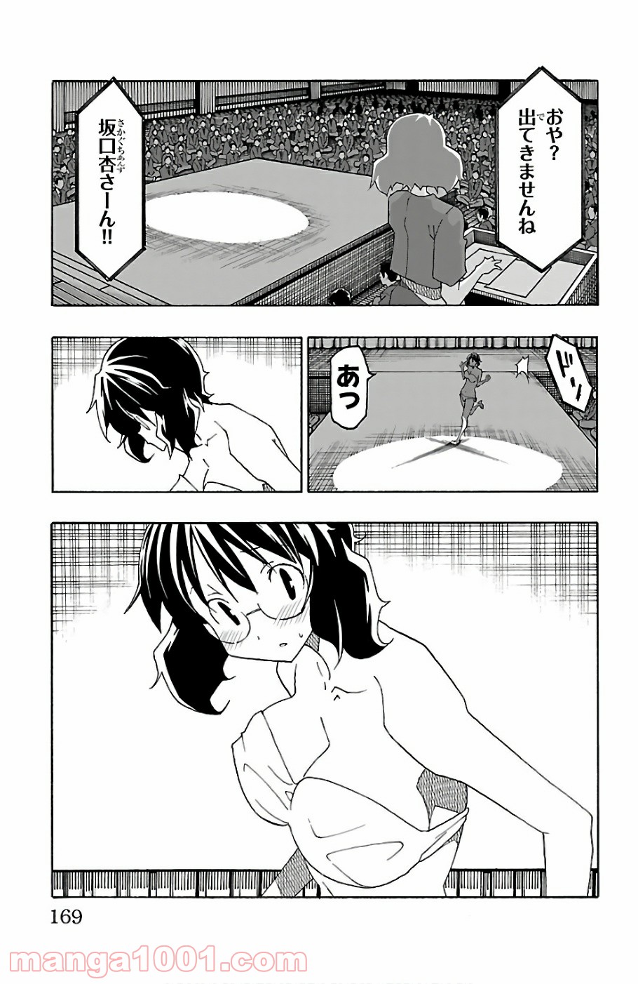 いいなり 第23話 - Trang 25