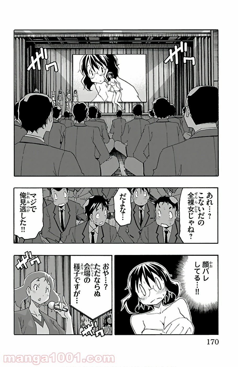 いいなり 第23話 - Trang 26