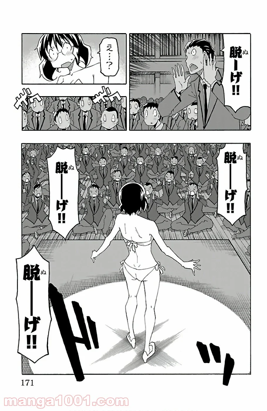 いいなり 第23話 - Trang 27