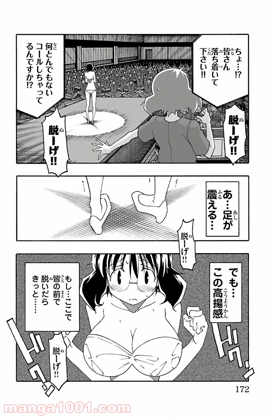 いいなり 第23話 - Trang 28