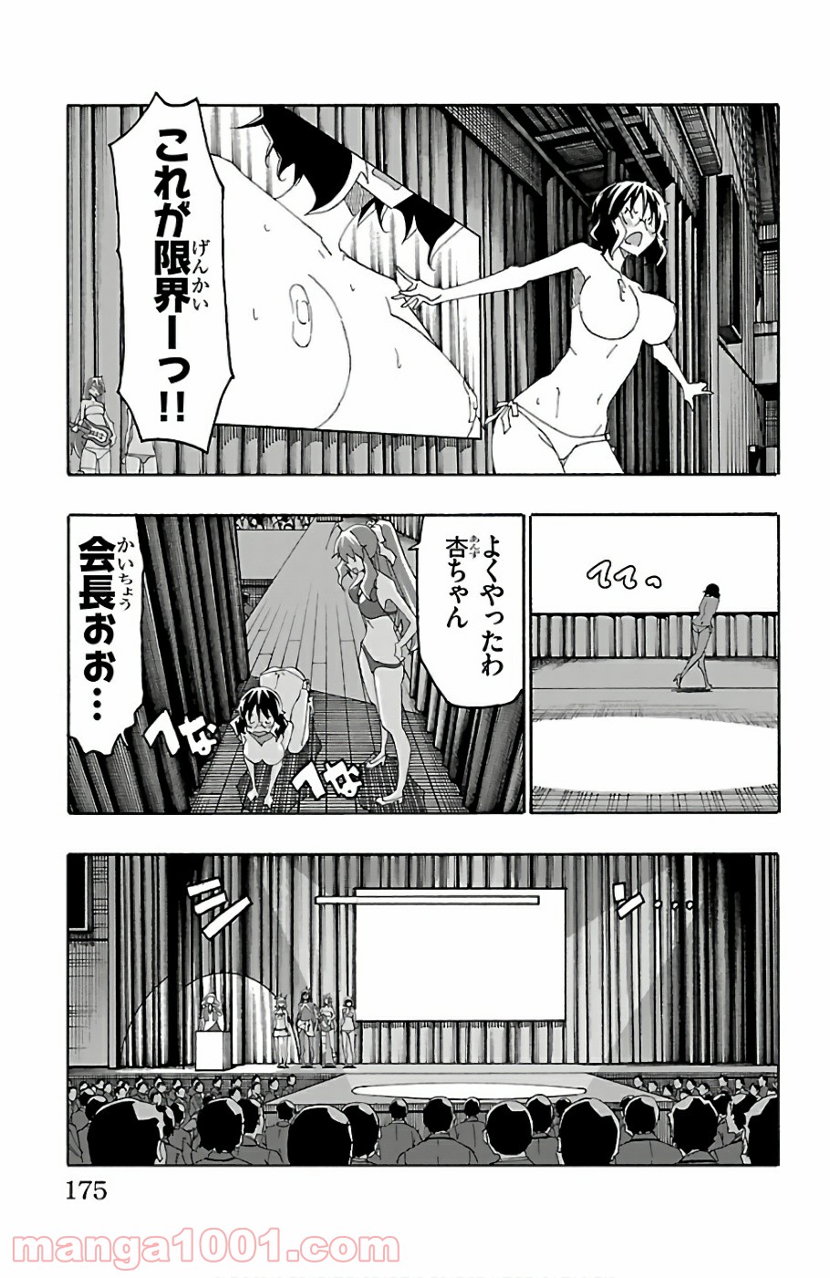いいなり 第23話 - Trang 31
