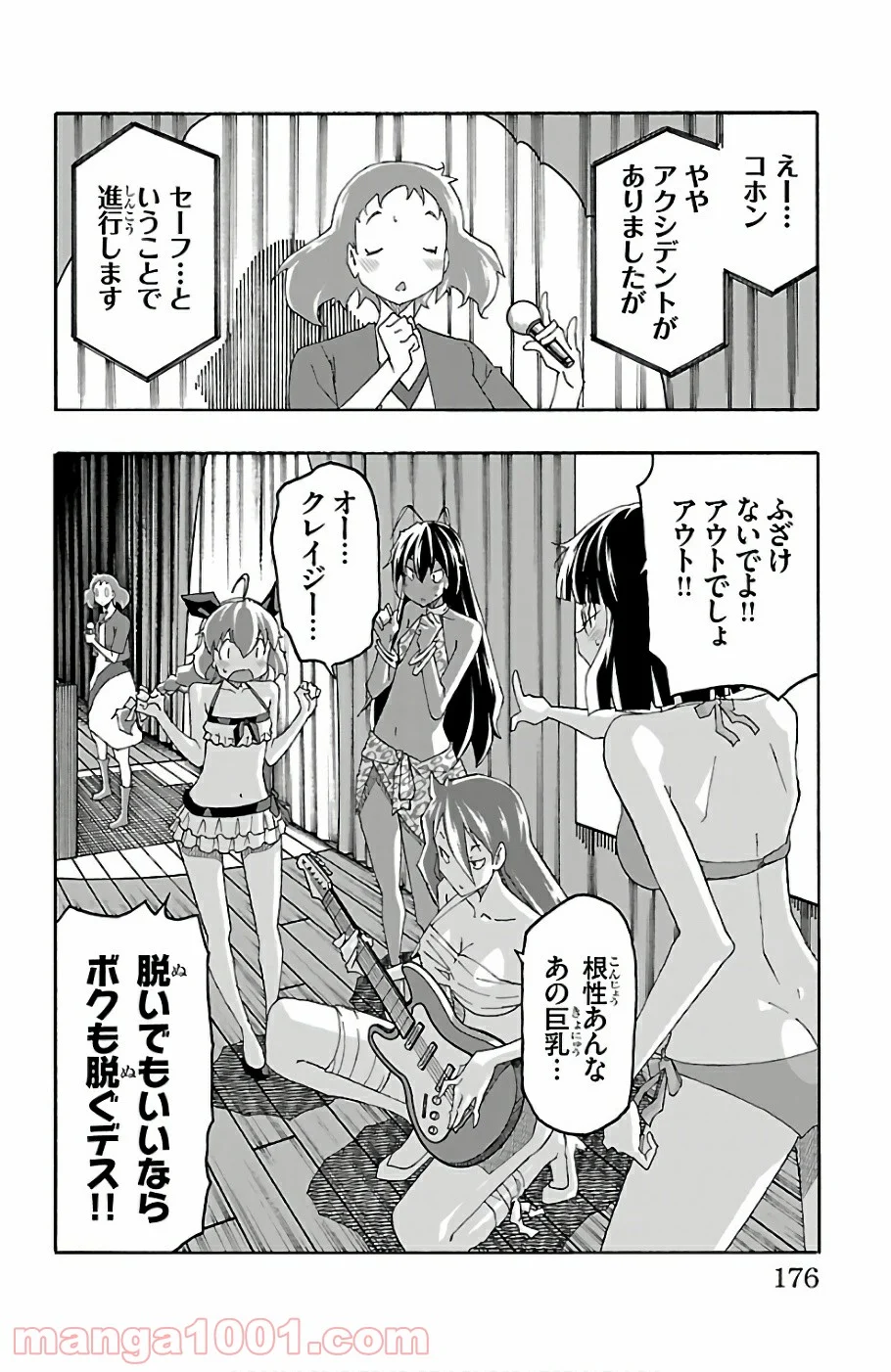 いいなり 第23話 - Trang 32