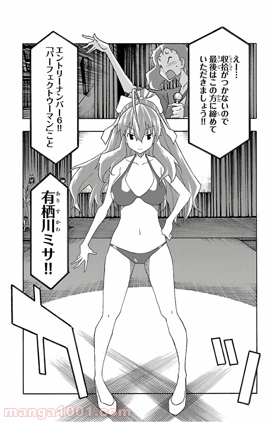 いいなり 第23話 - Trang 33