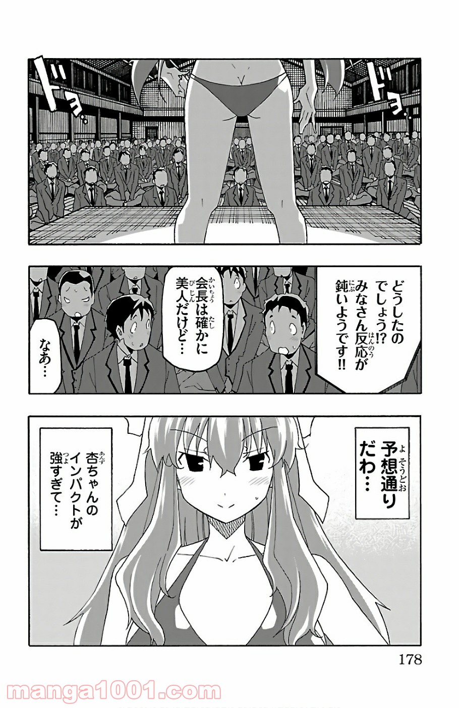 いいなり 第23話 - Trang 34