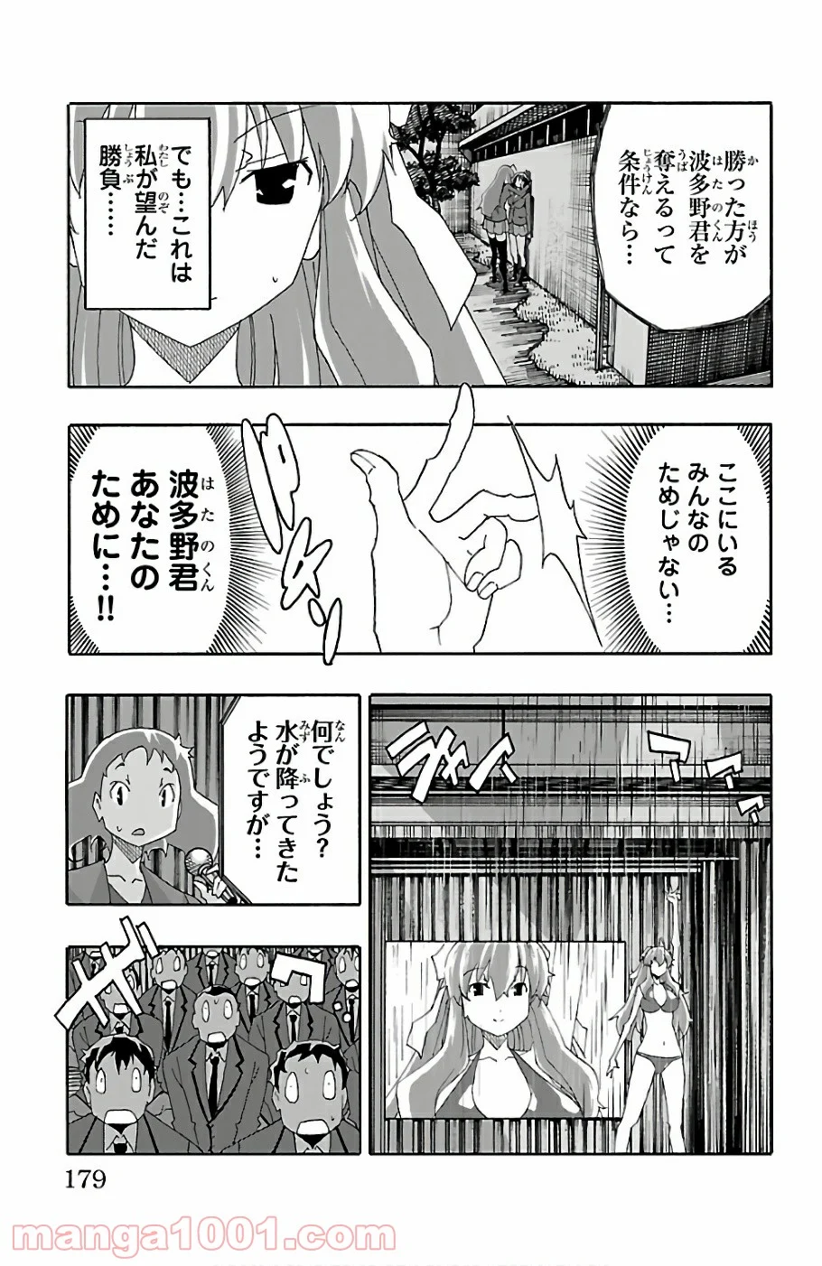 いいなり 第23話 - Trang 35