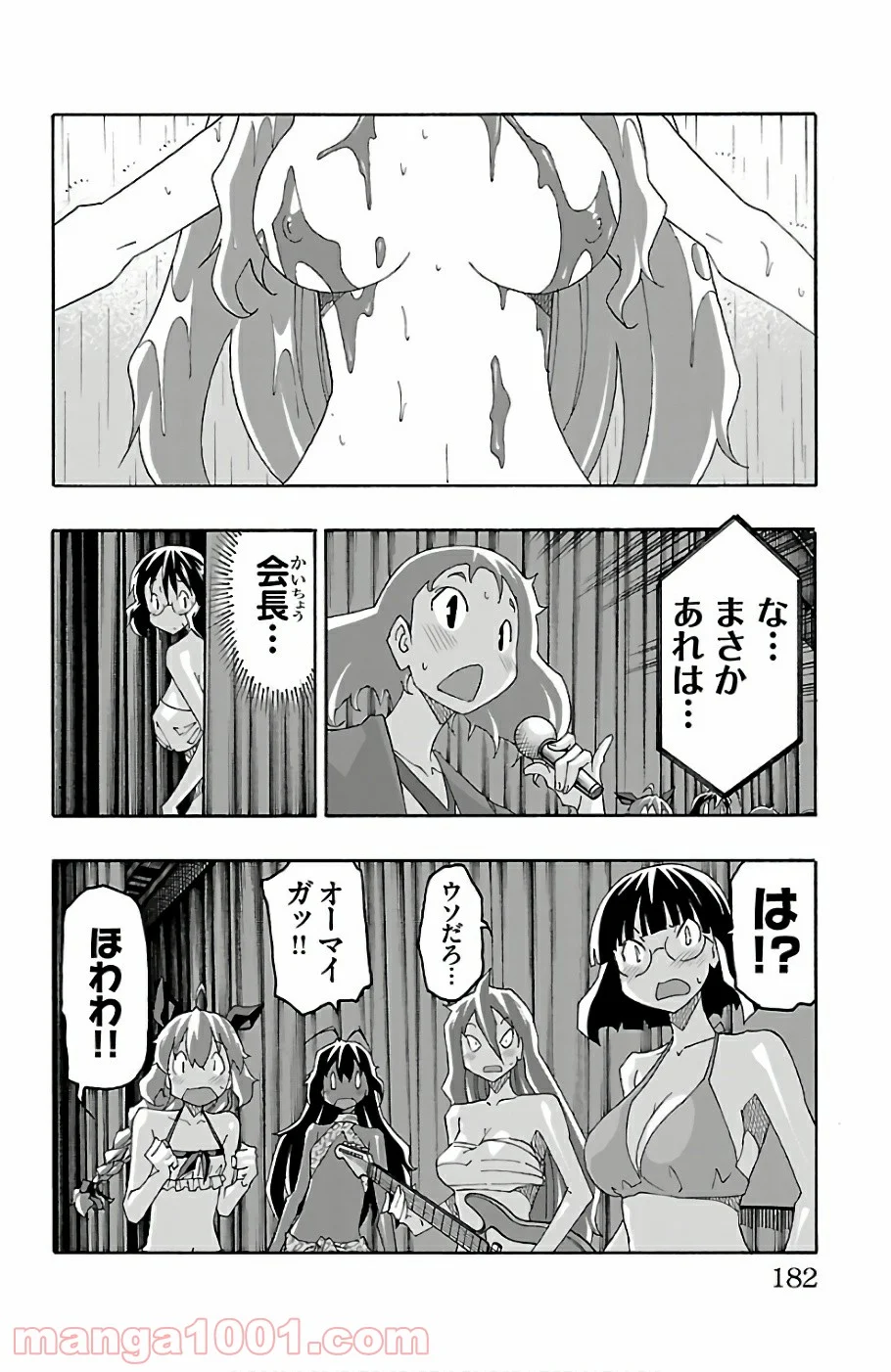 いいなり 第23話 - Trang 38