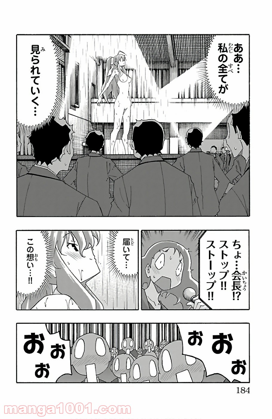 いいなり 第23話 - Trang 40