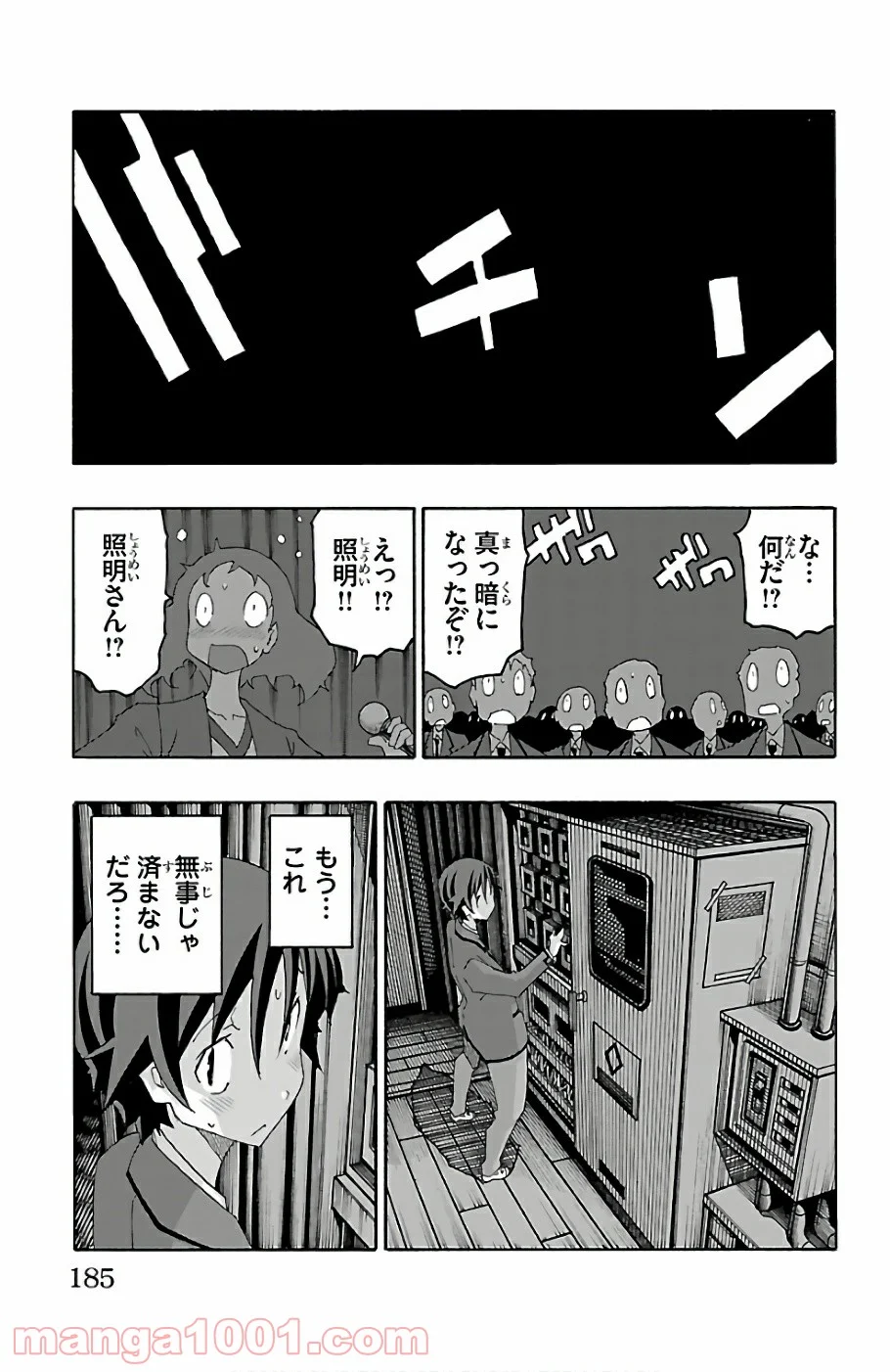 いいなり 第23話 - Trang 41