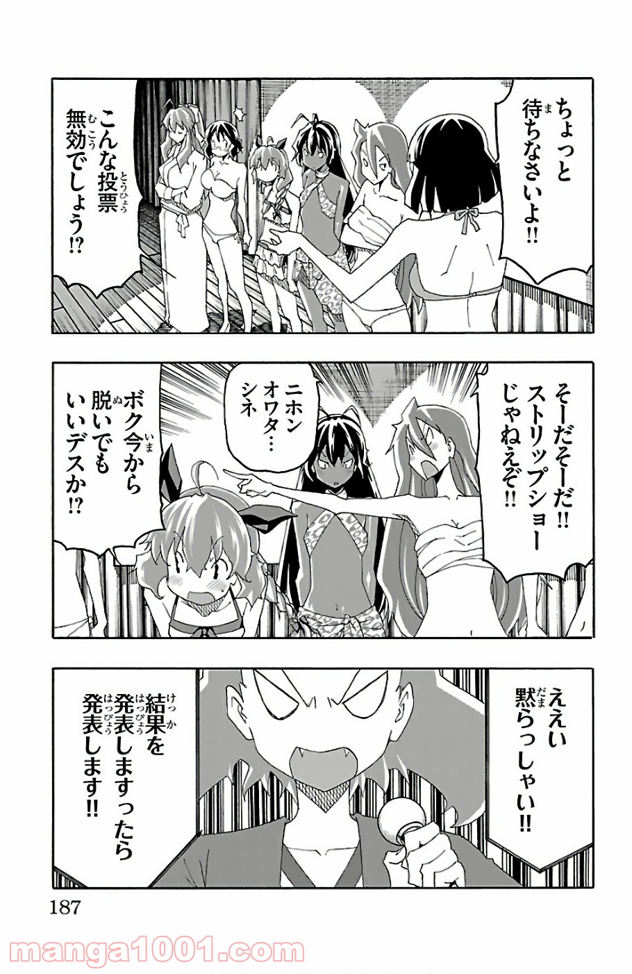 いいなり 第23話 - Trang 43