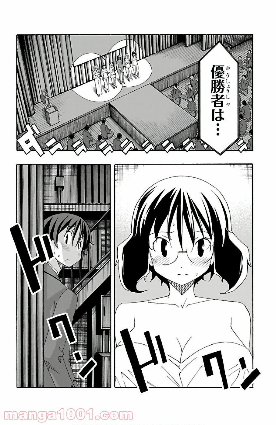 いいなり 第23話 - Trang 44