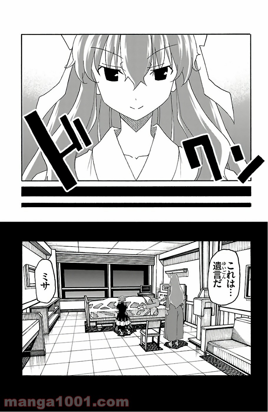 いいなり 第23話 - Trang 45