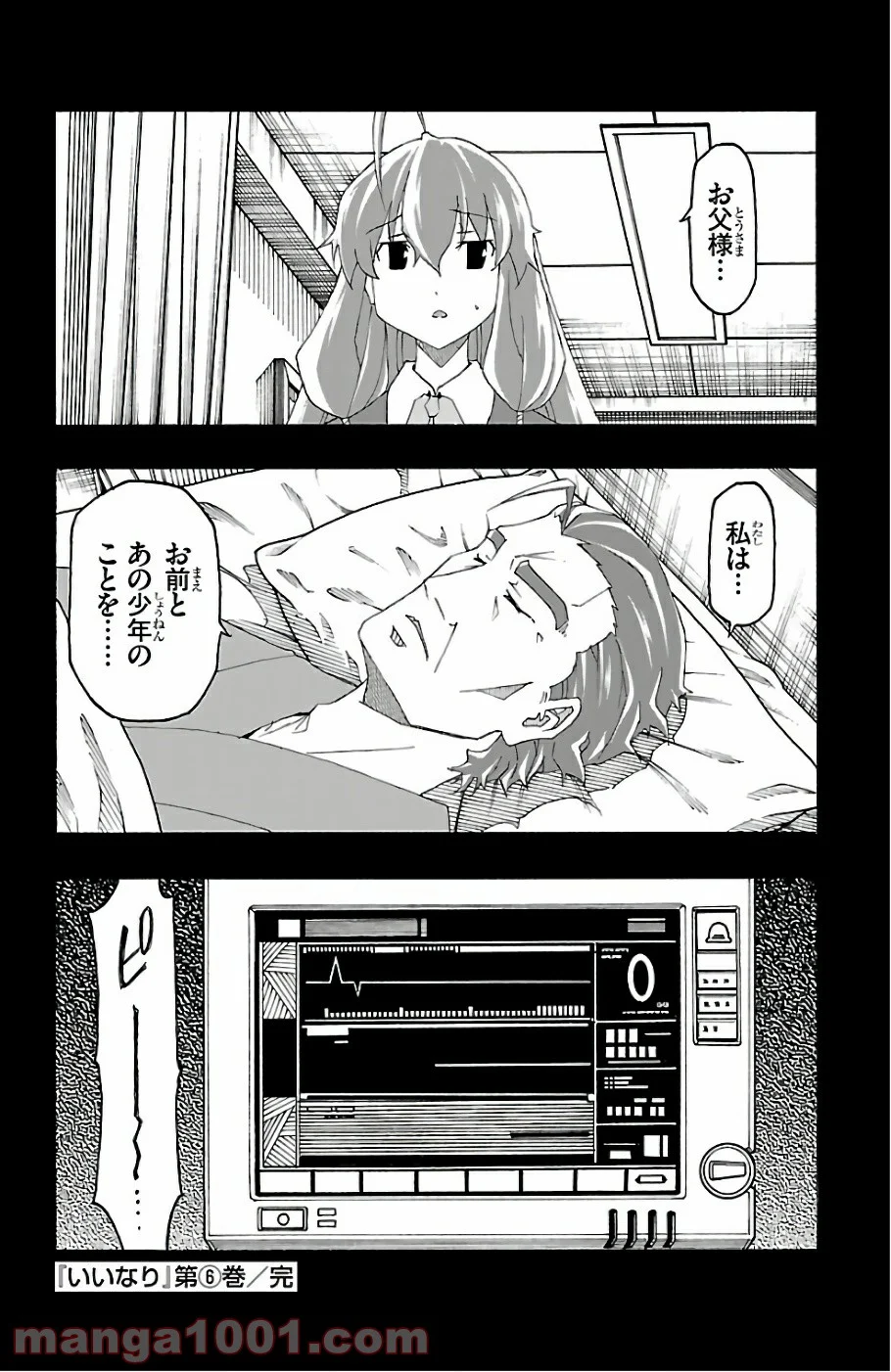 いいなり 第23話 - Trang 46