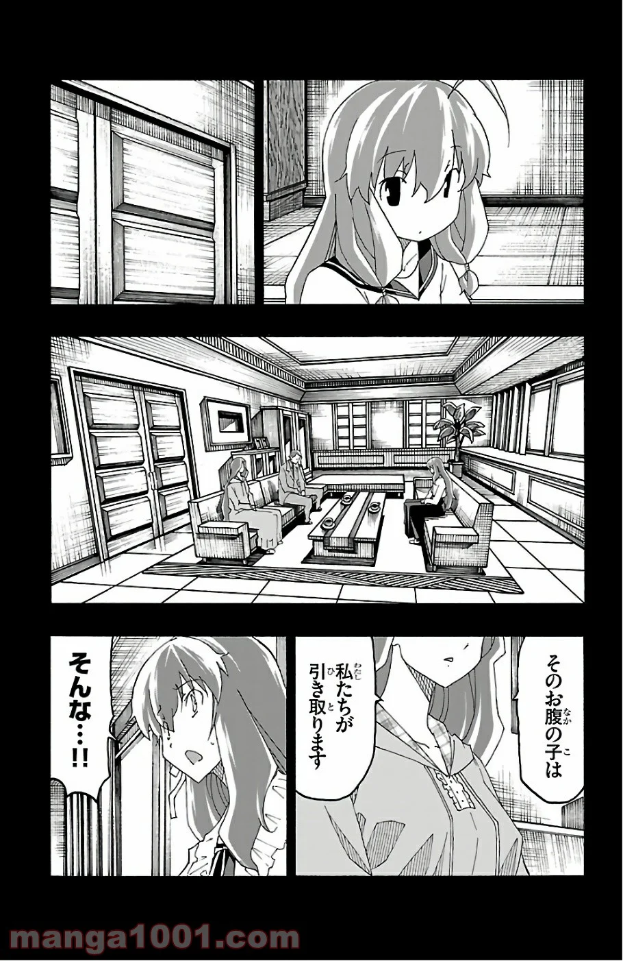 いいなり 第23話 - Trang 7