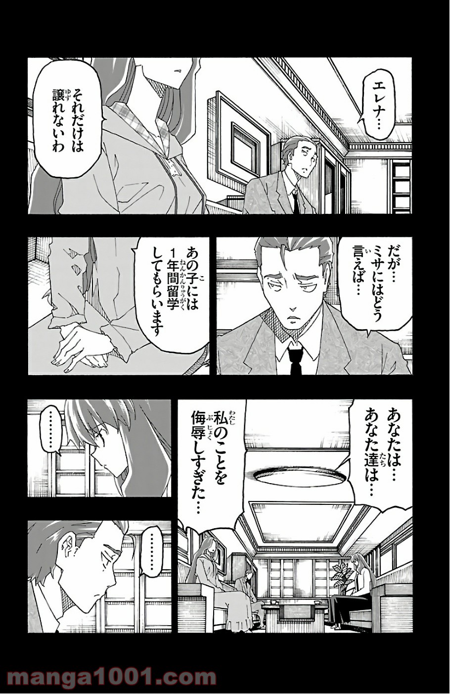 いいなり 第23話 - Trang 8