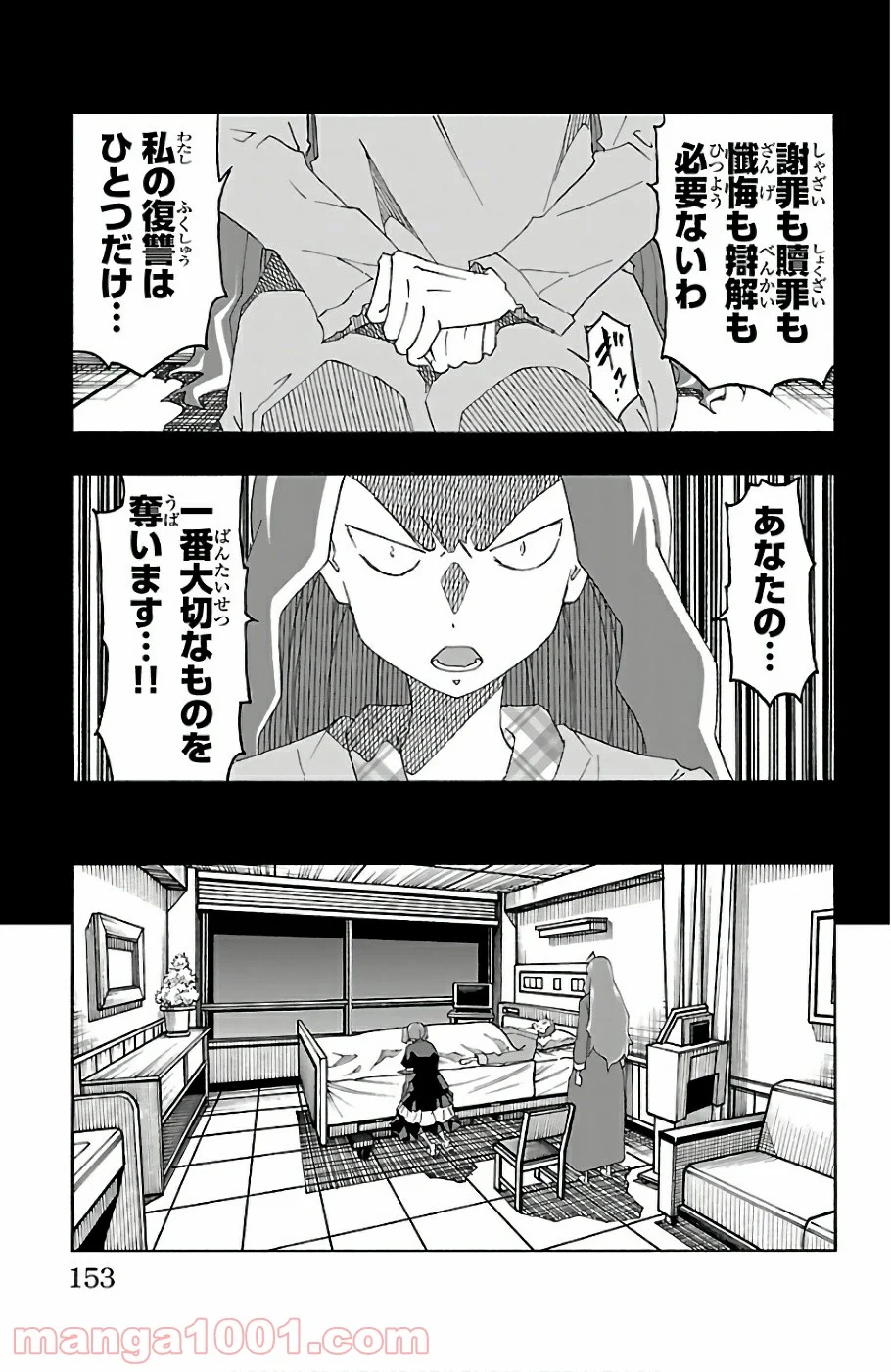いいなり 第23話 - Trang 9