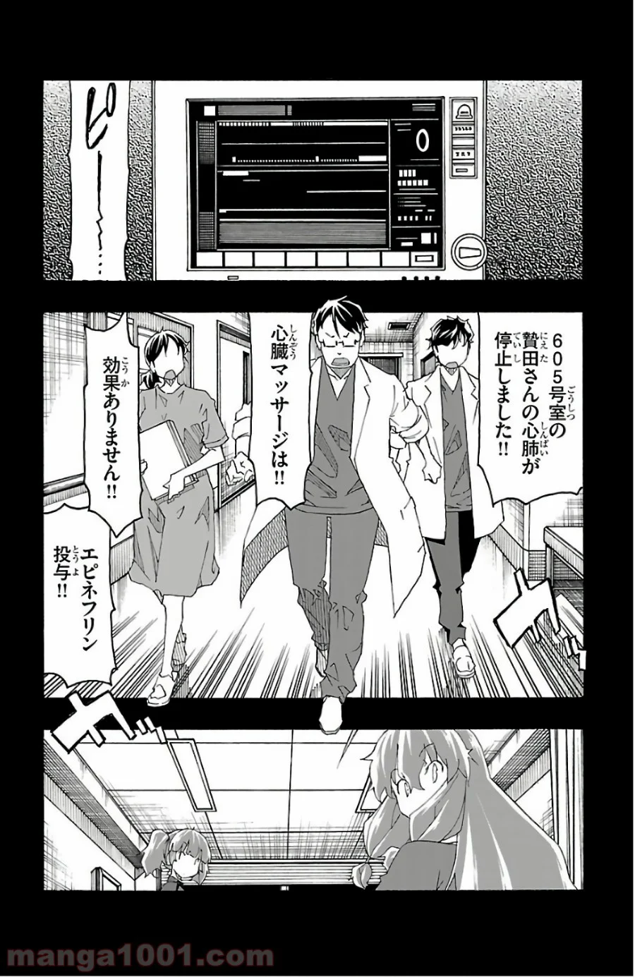 いいなり - 第24話 - Page 2