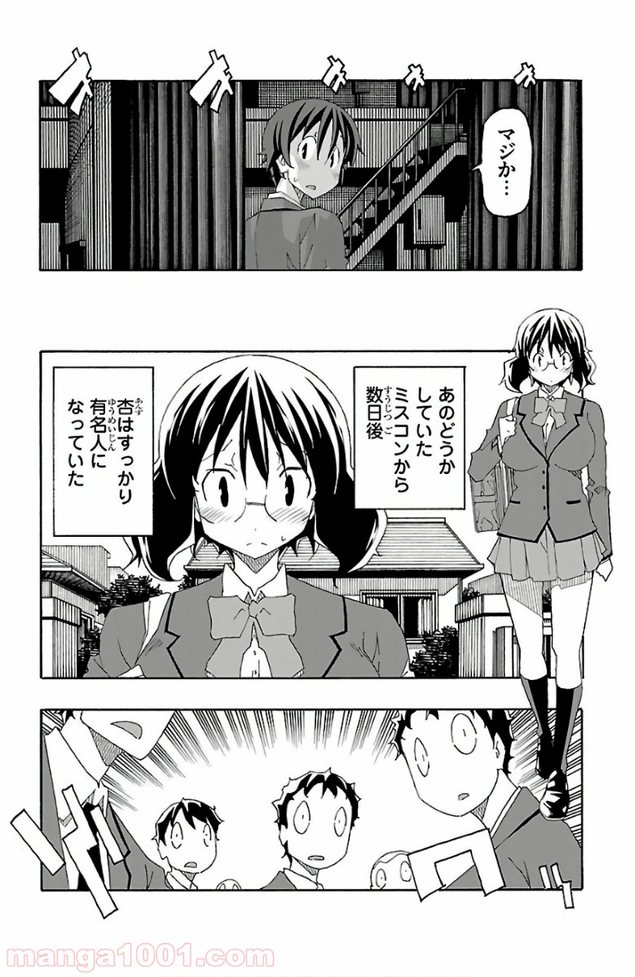 いいなり - 第24話 - Page 12