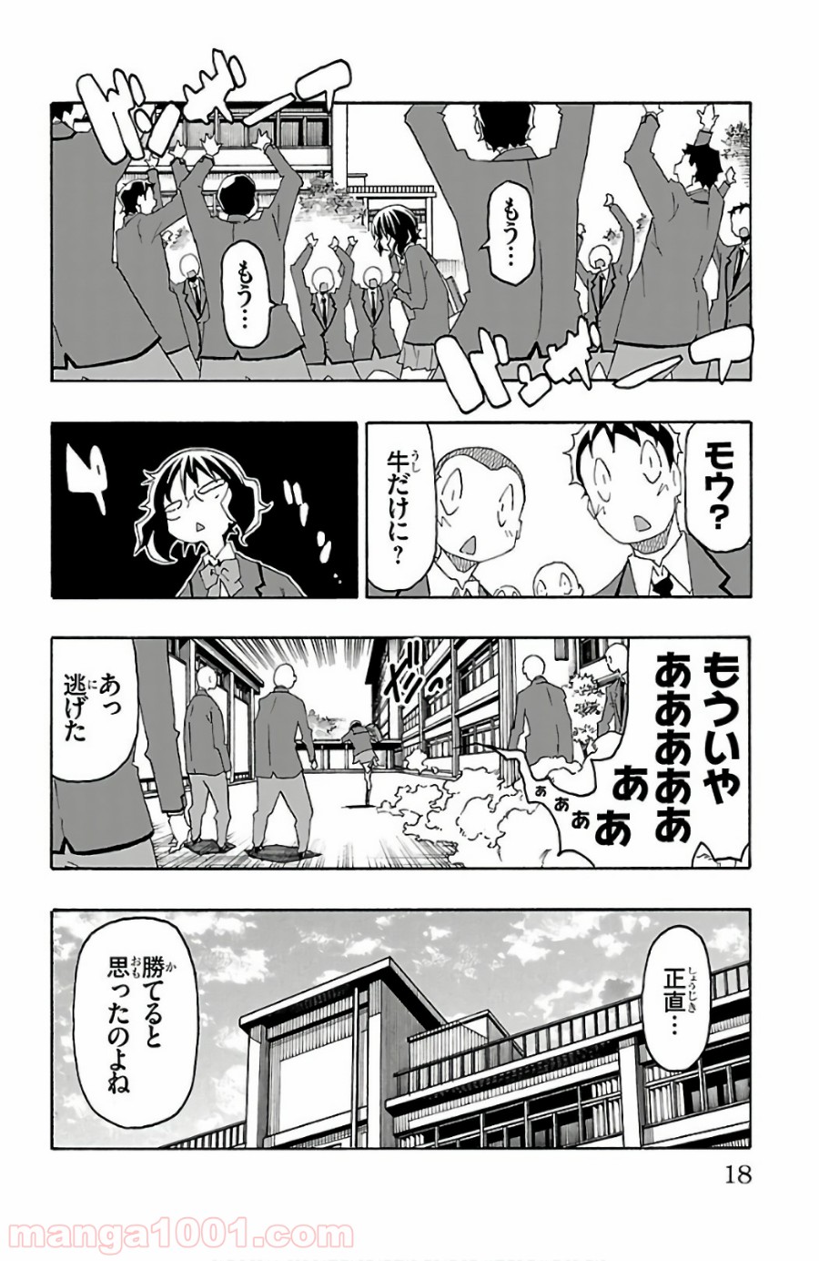 いいなり - 第24話 - Page 14