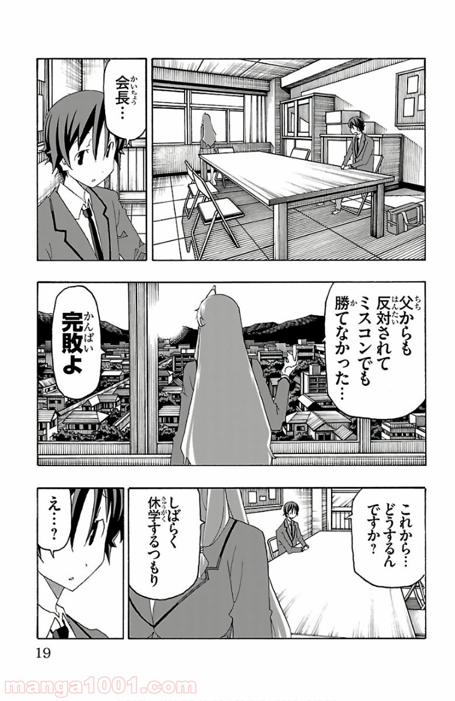 いいなり - 第24話 - Page 15