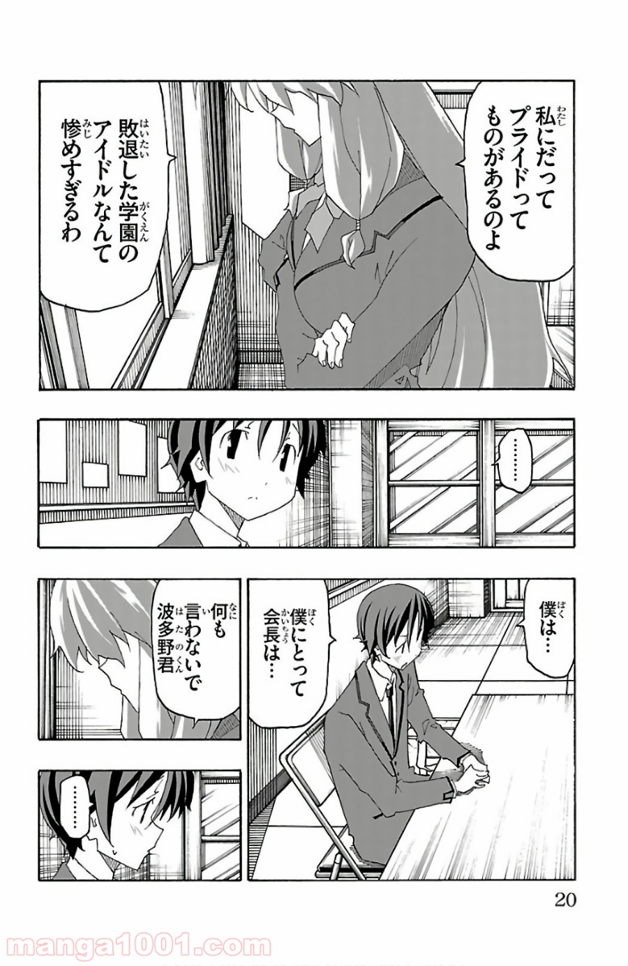 いいなり - 第24話 - Page 16