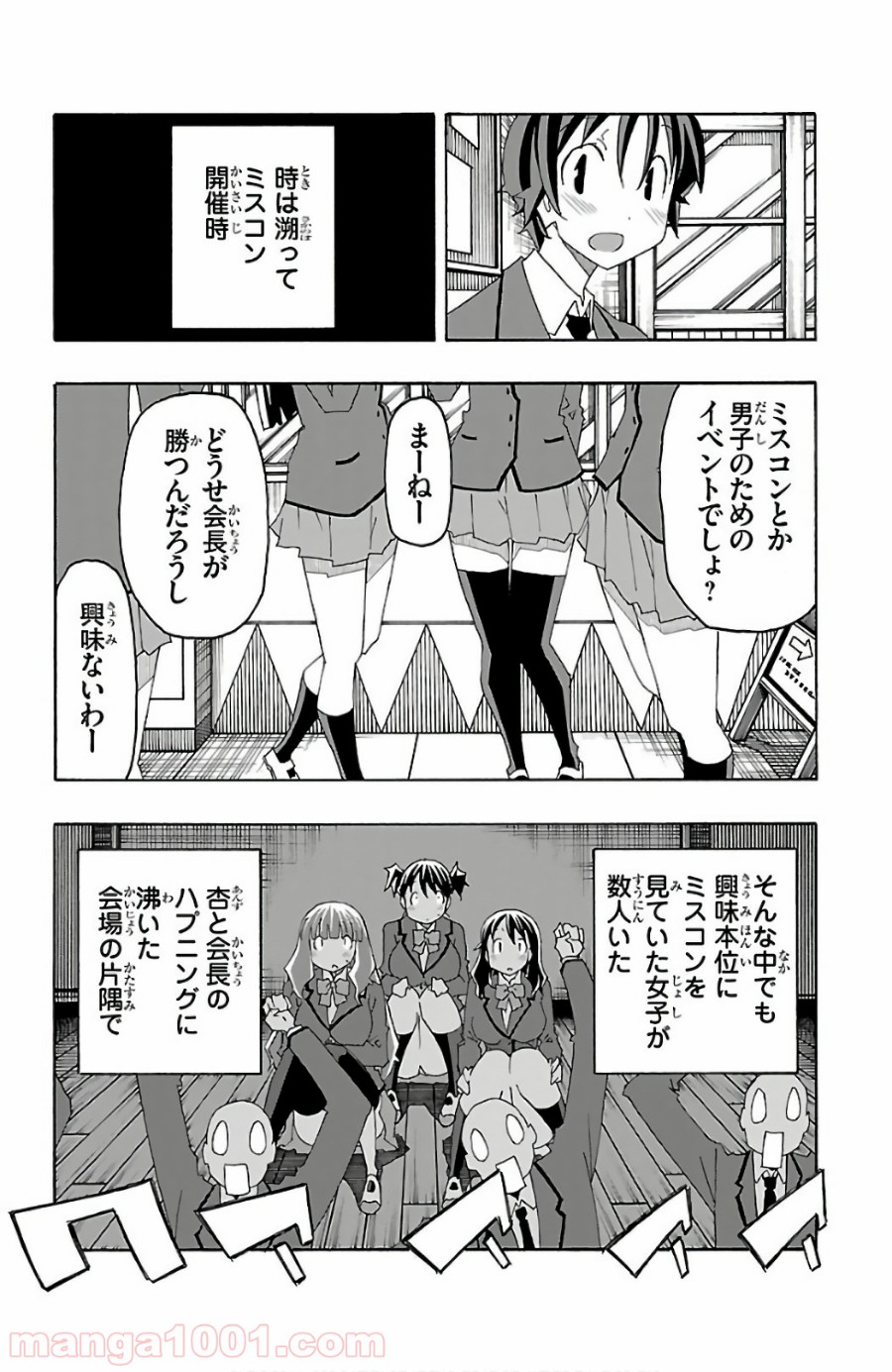 いいなり - 第24話 - Page 18