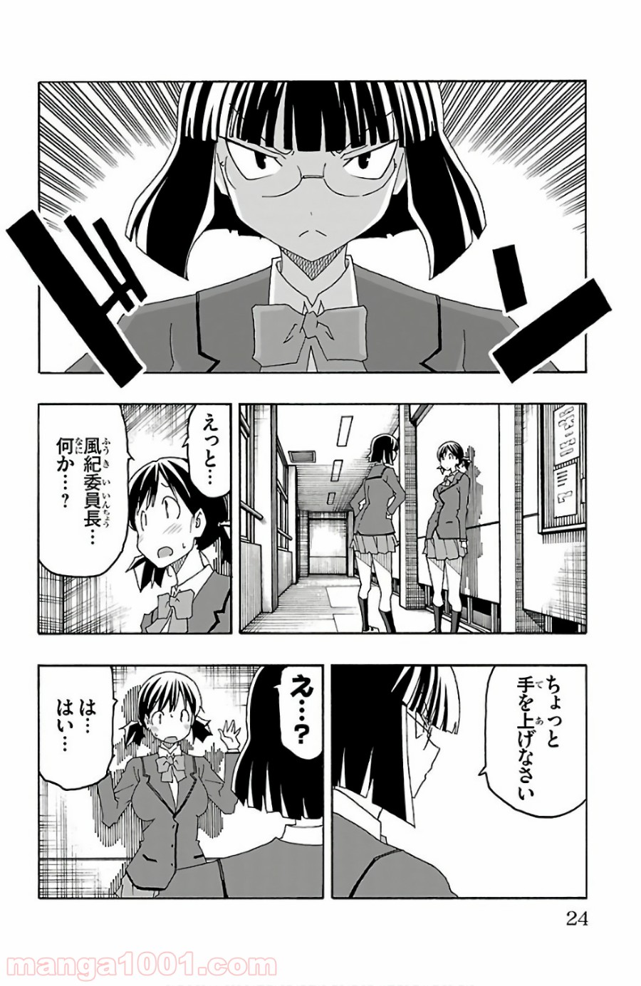 いいなり - 第24話 - Page 20