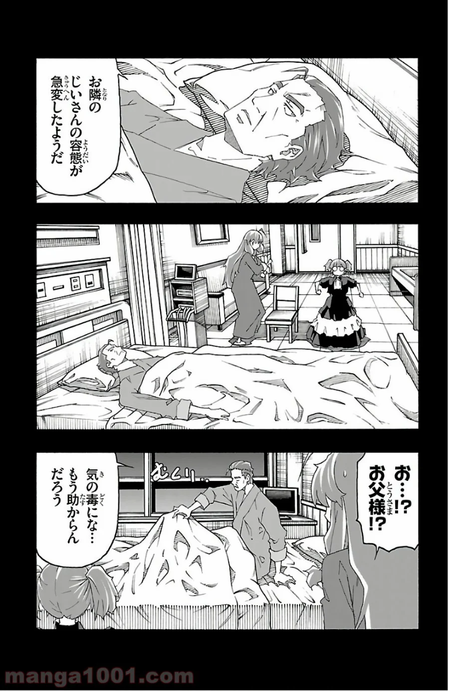 いいなり - 第24話 - Page 3