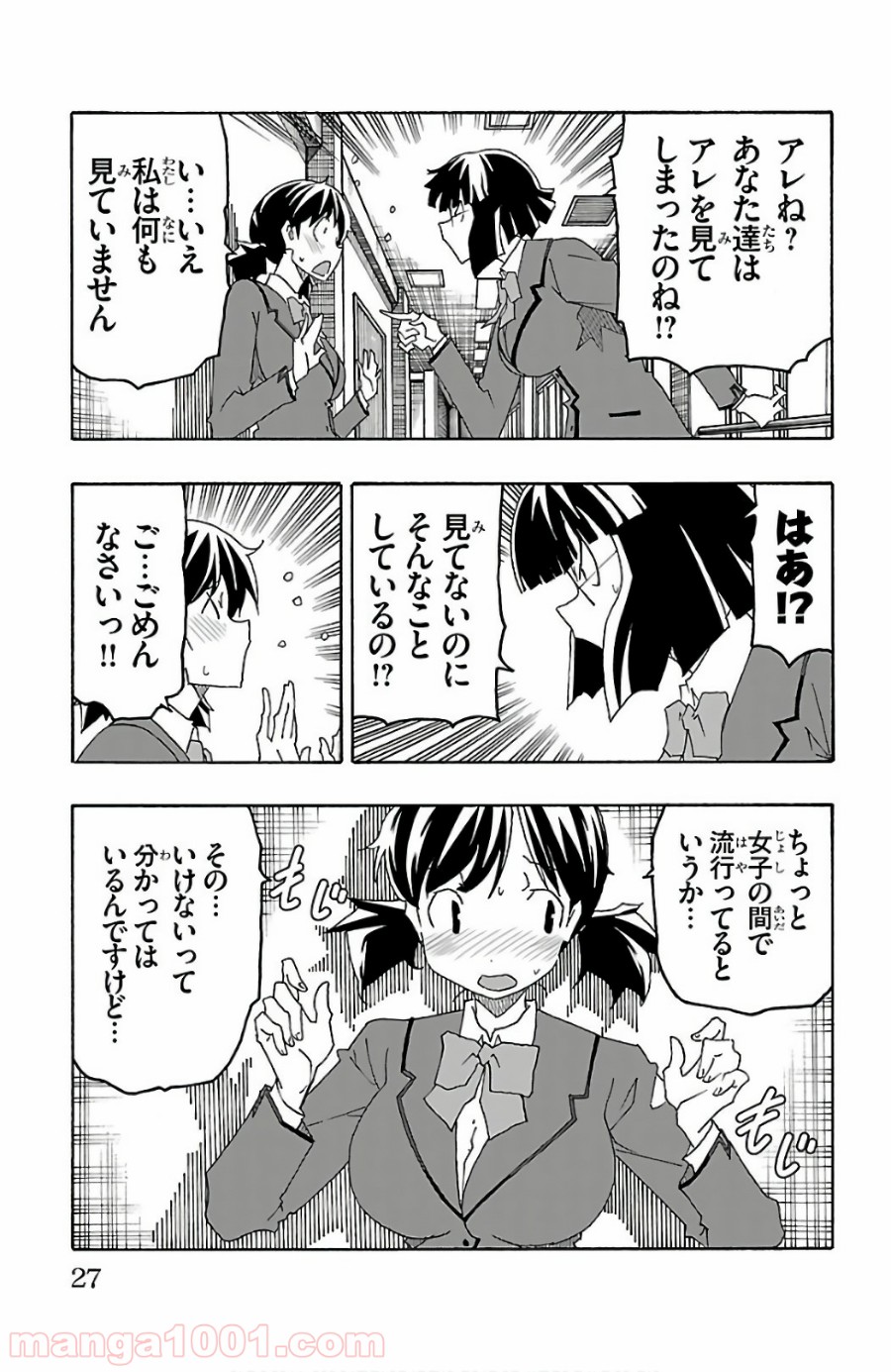 いいなり - 第24話 - Page 23