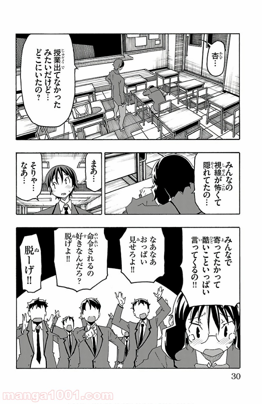 いいなり - 第24話 - Page 26