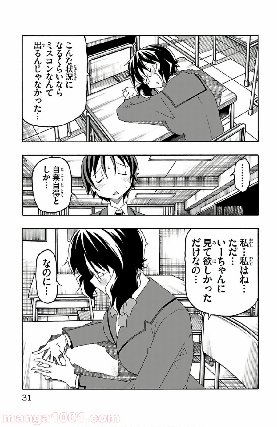 いいなり - 第24話 - Page 27