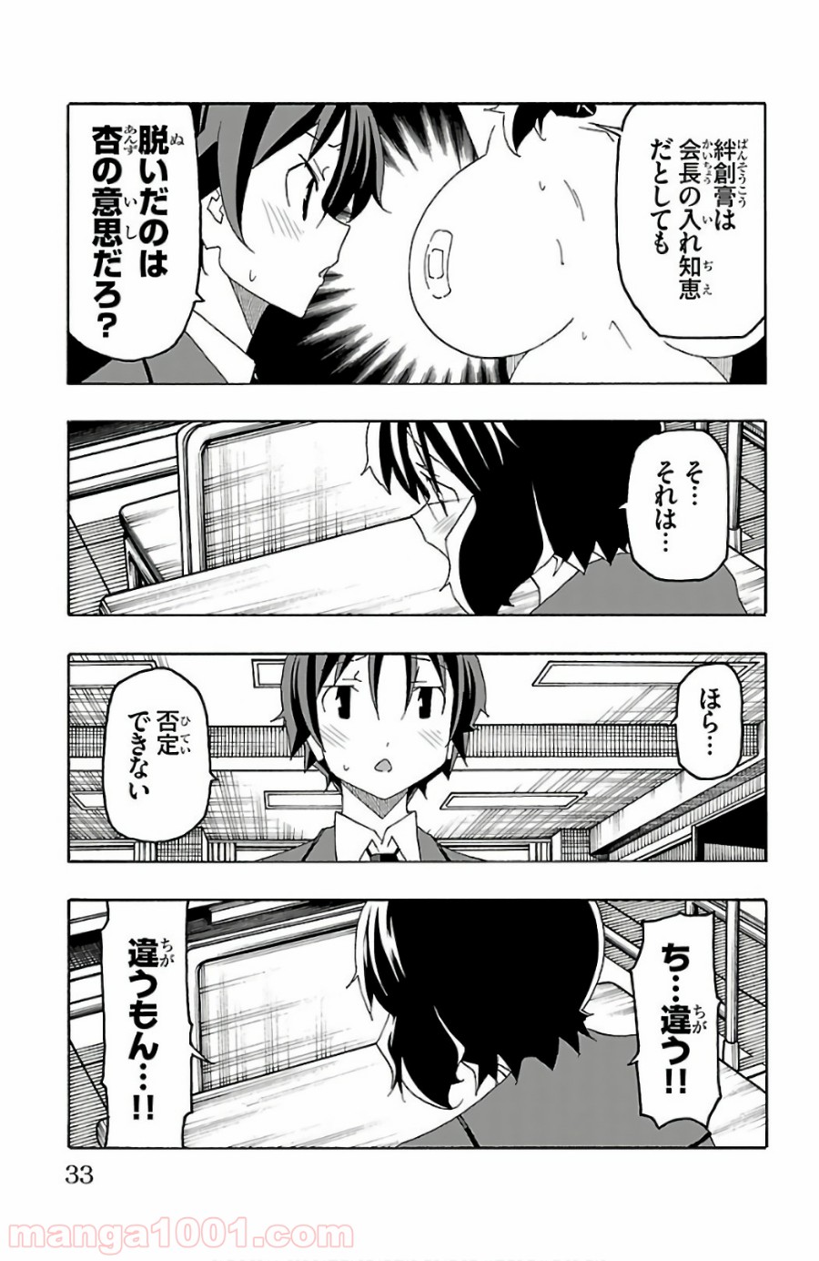 いいなり - 第24話 - Page 29