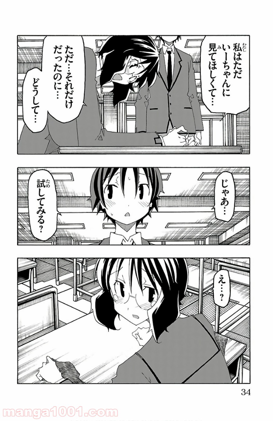 いいなり - 第24話 - Page 30