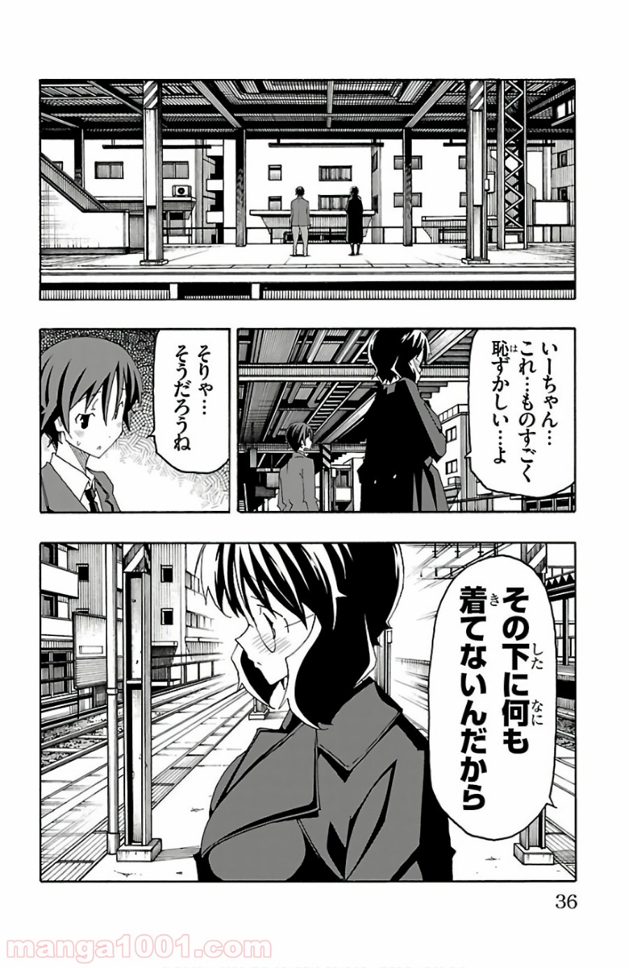 いいなり - 第24話 - Page 32