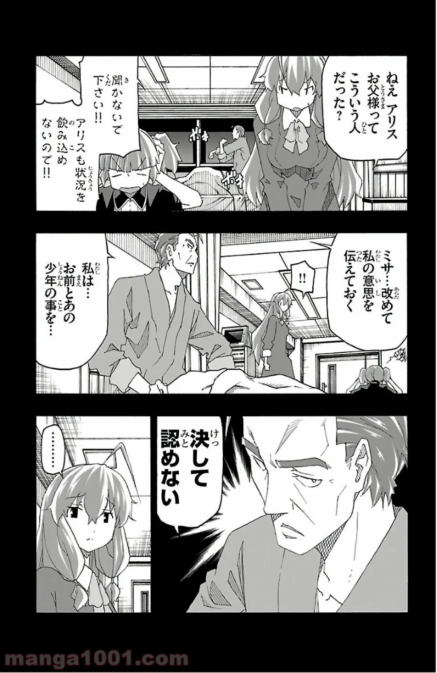 いいなり - 第24話 - Page 5