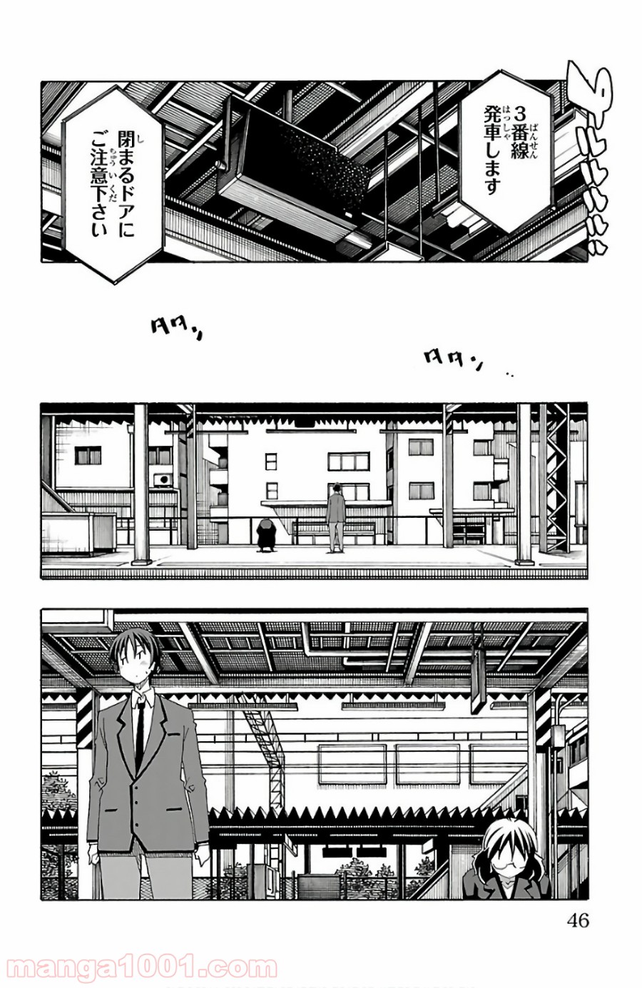 いいなり - 第24話 - Page 42