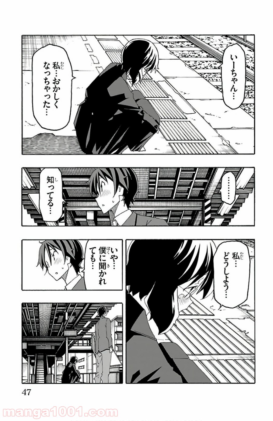 いいなり - 第24話 - Page 43