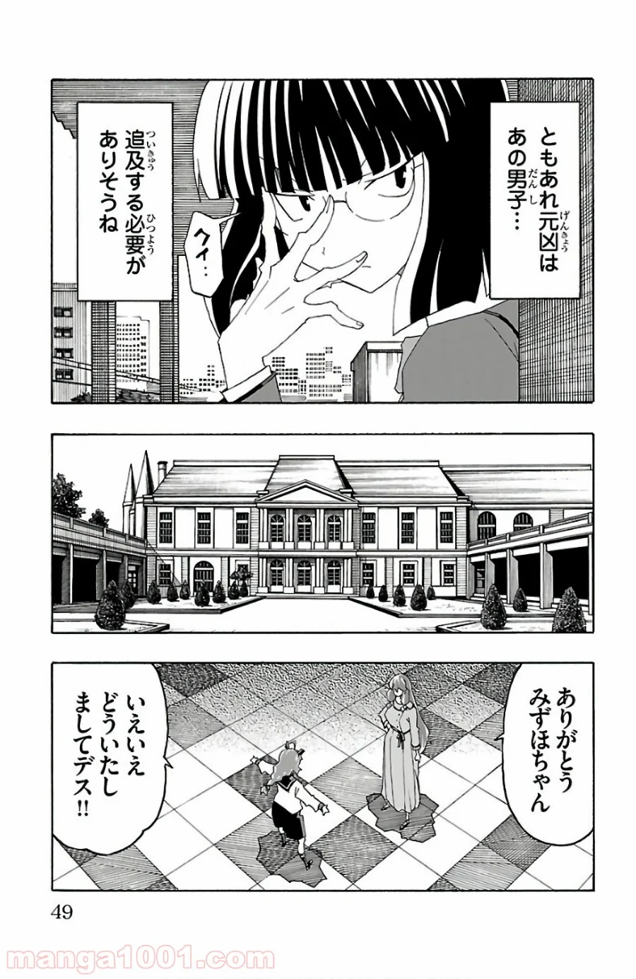 いいなり - 第24話 - Page 45