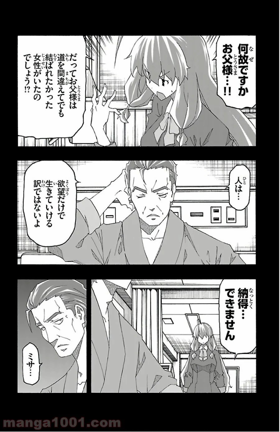 いいなり - 第24話 - Page 6