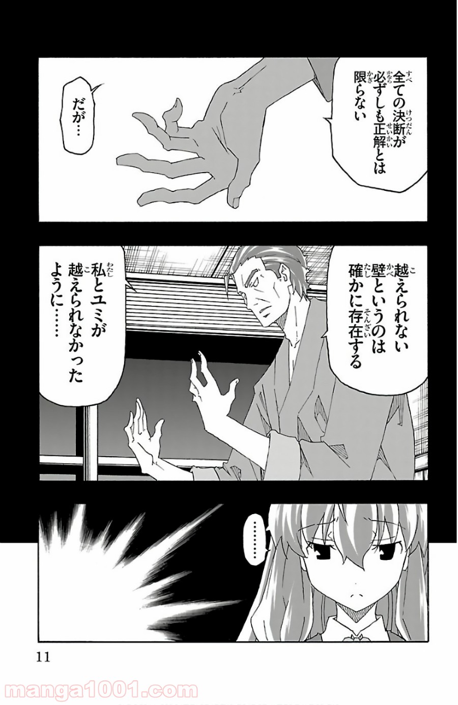 いいなり - 第24話 - Page 7