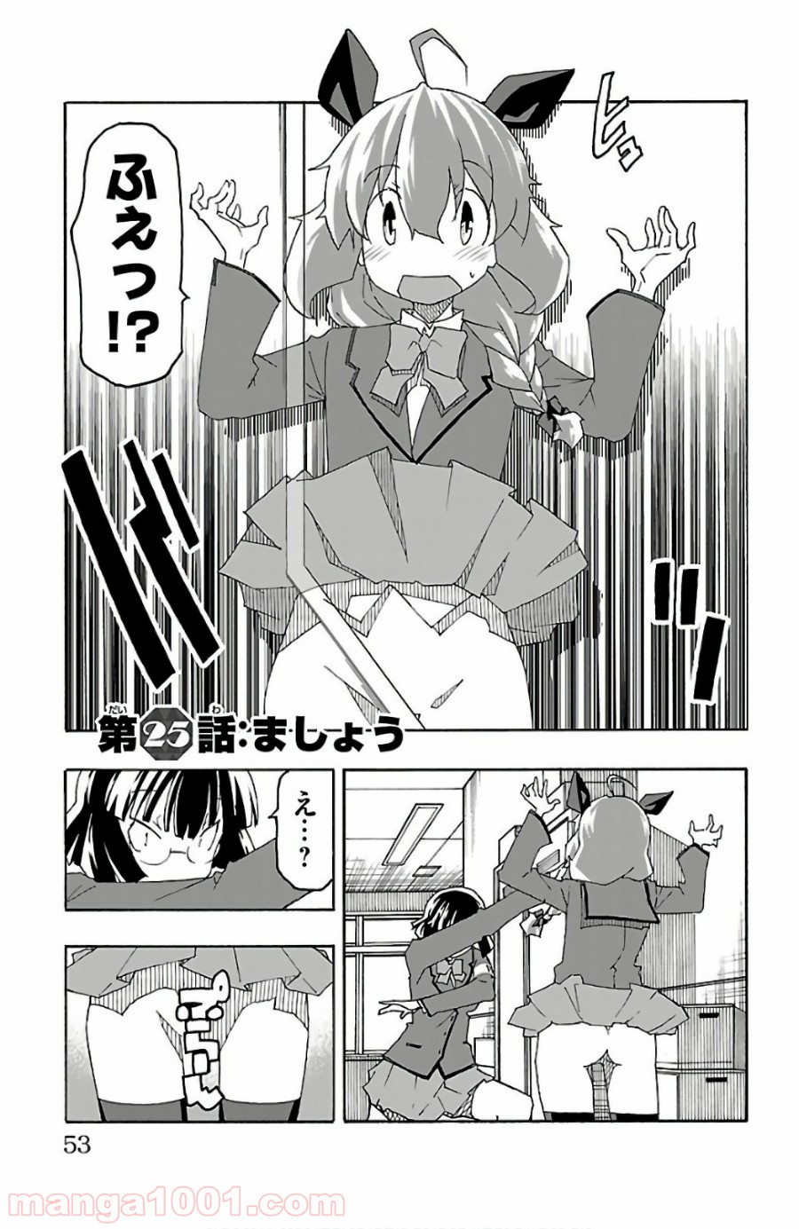 いいなり 第25話 - Trang 1