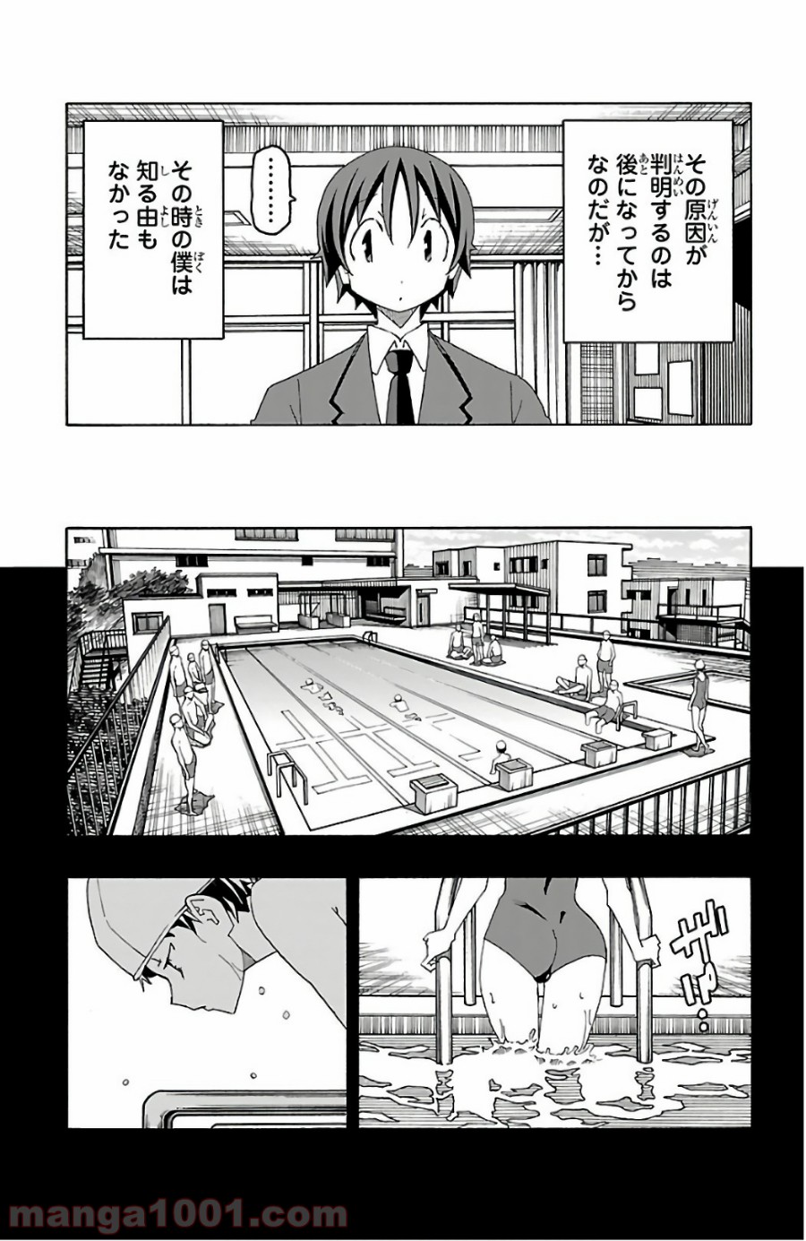 いいなり 第25話 - Trang 11