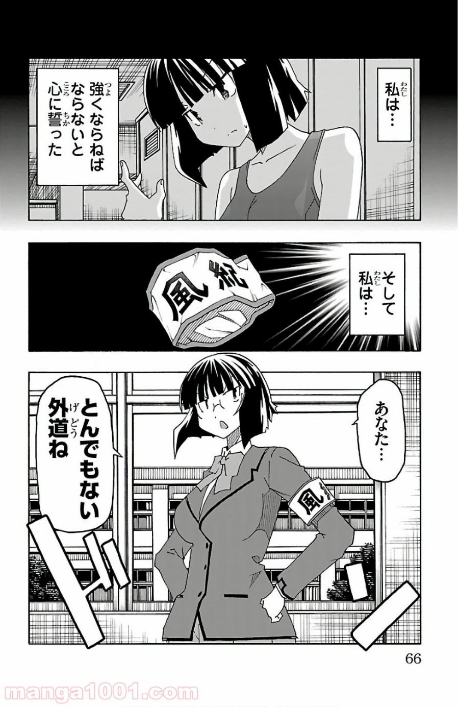 いいなり 第25話 - Trang 14
