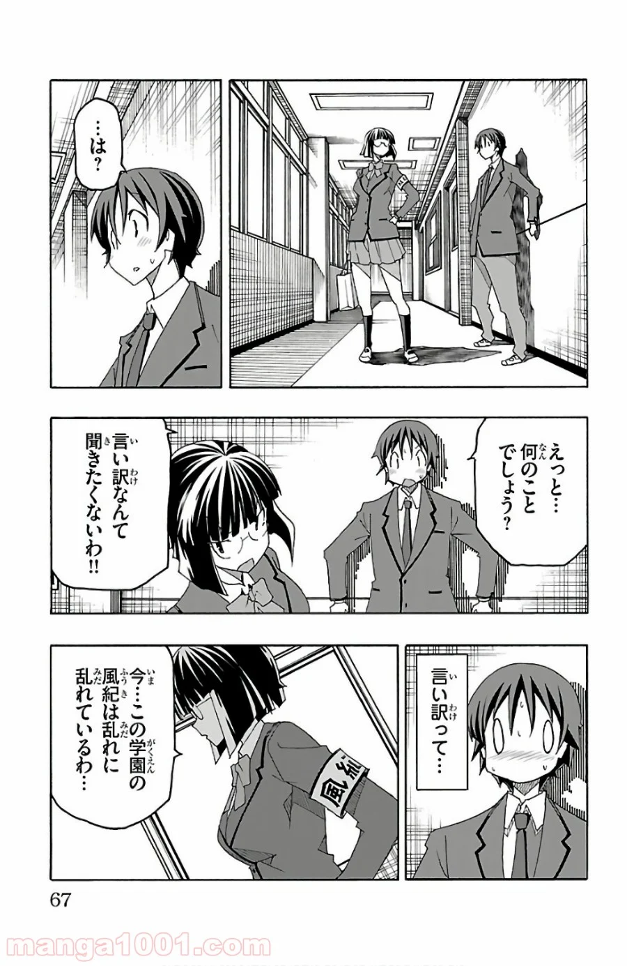いいなり 第25話 - Trang 15