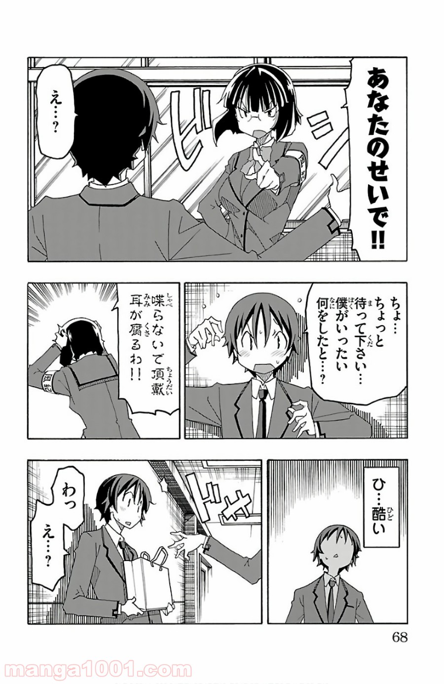いいなり 第25話 - Trang 16